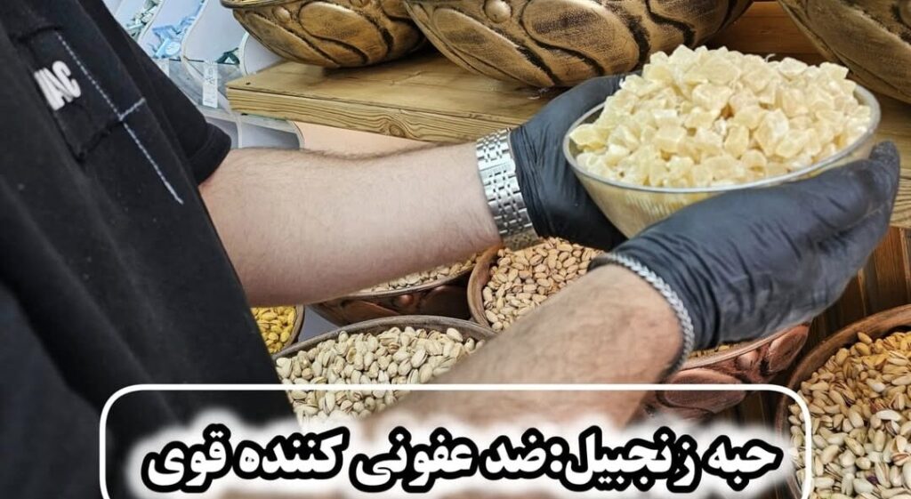 حبه های خاص