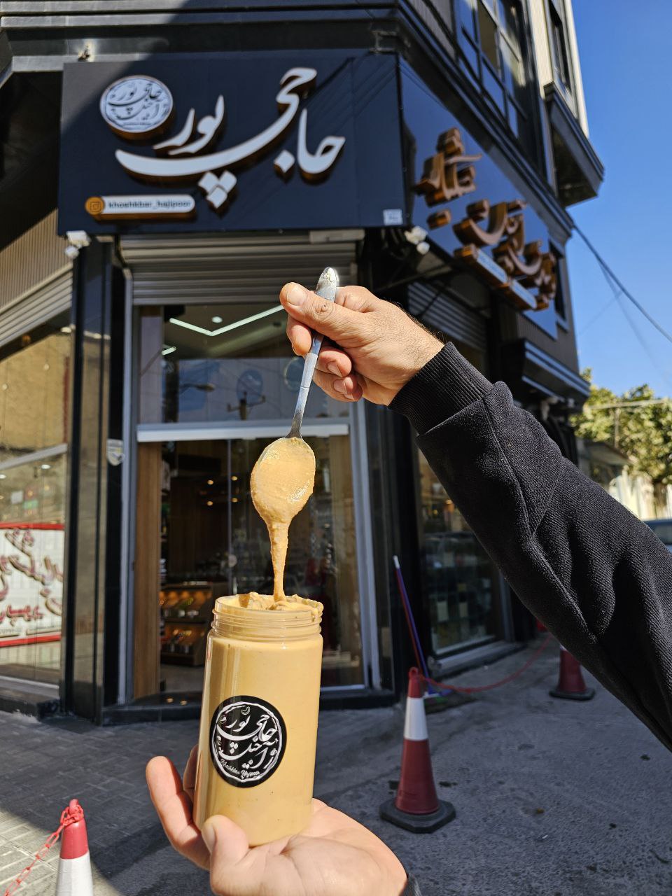 کره بادام زمینی ایرانی