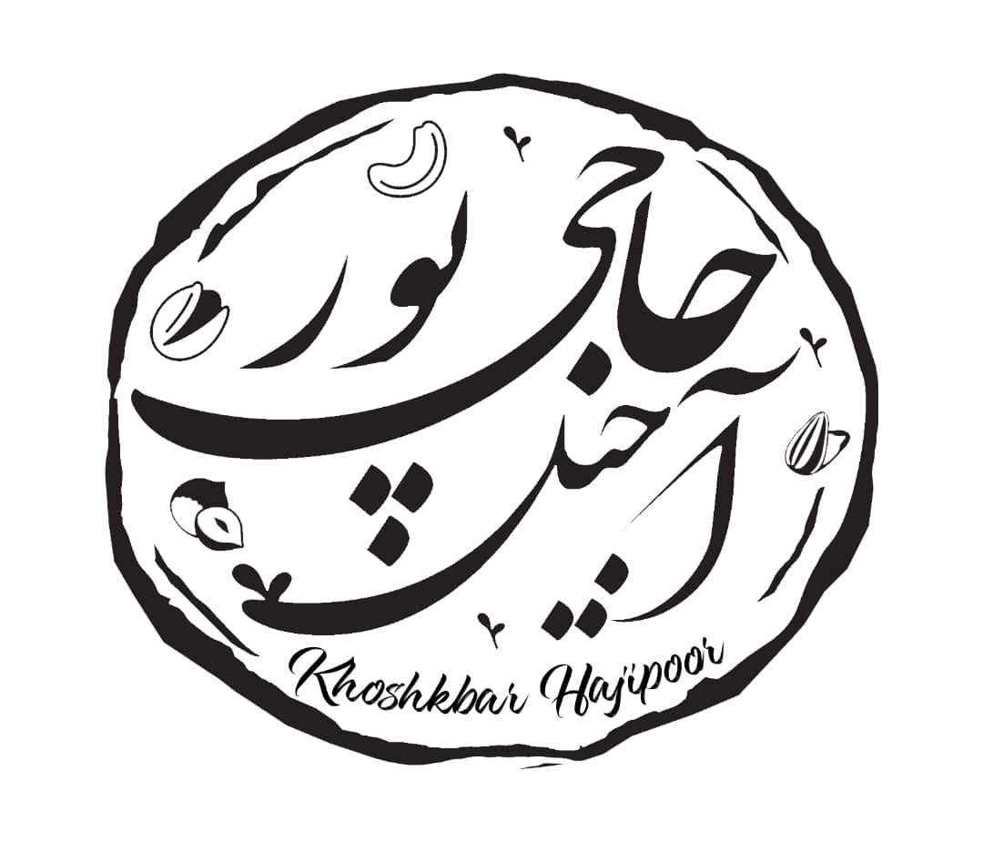 تولیدی و مجموعه آجیل وخشکبار حاجی پور